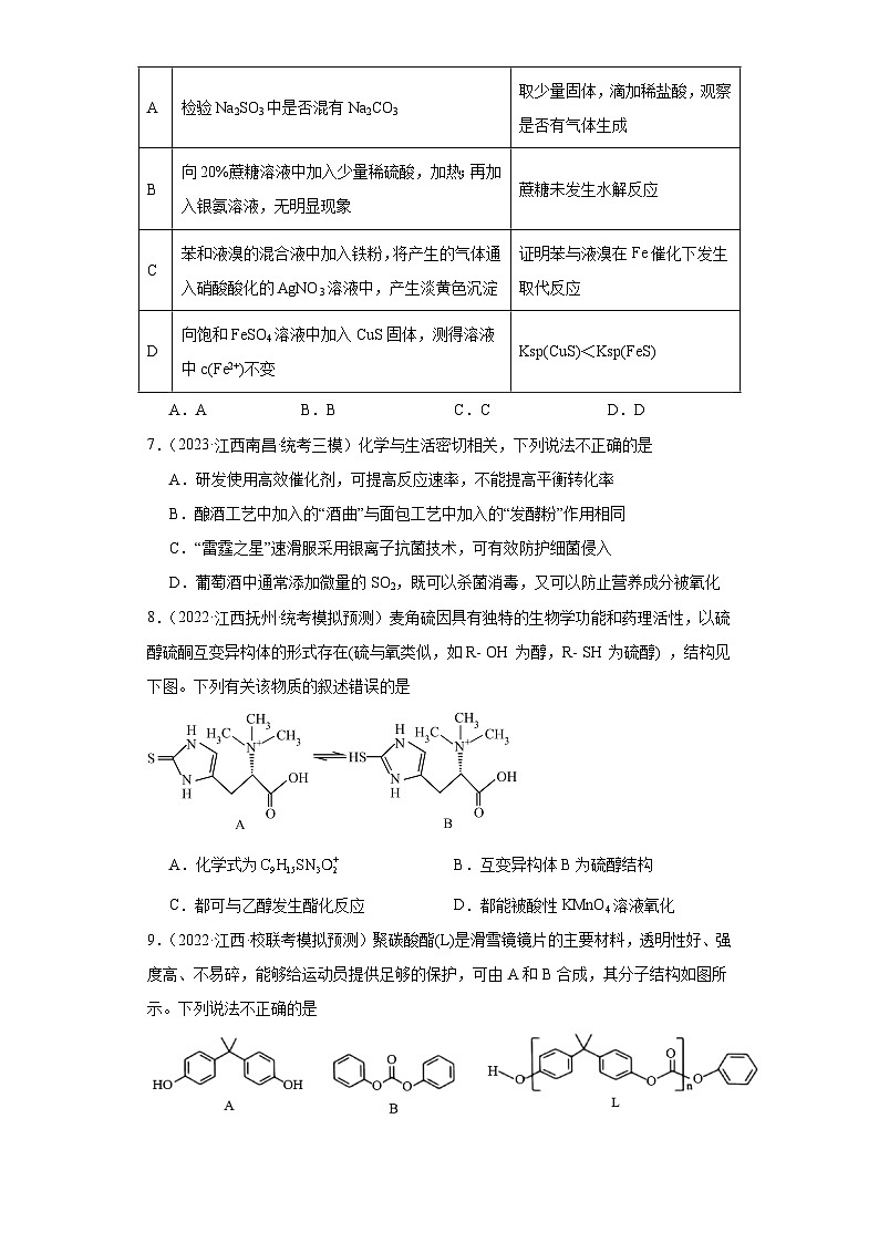 江西高考化学三年（2021-2023）模拟题汇编-17烃的衍生物第3页