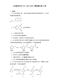 江西高考化学三年（2021-2023）模拟题汇编-16烃