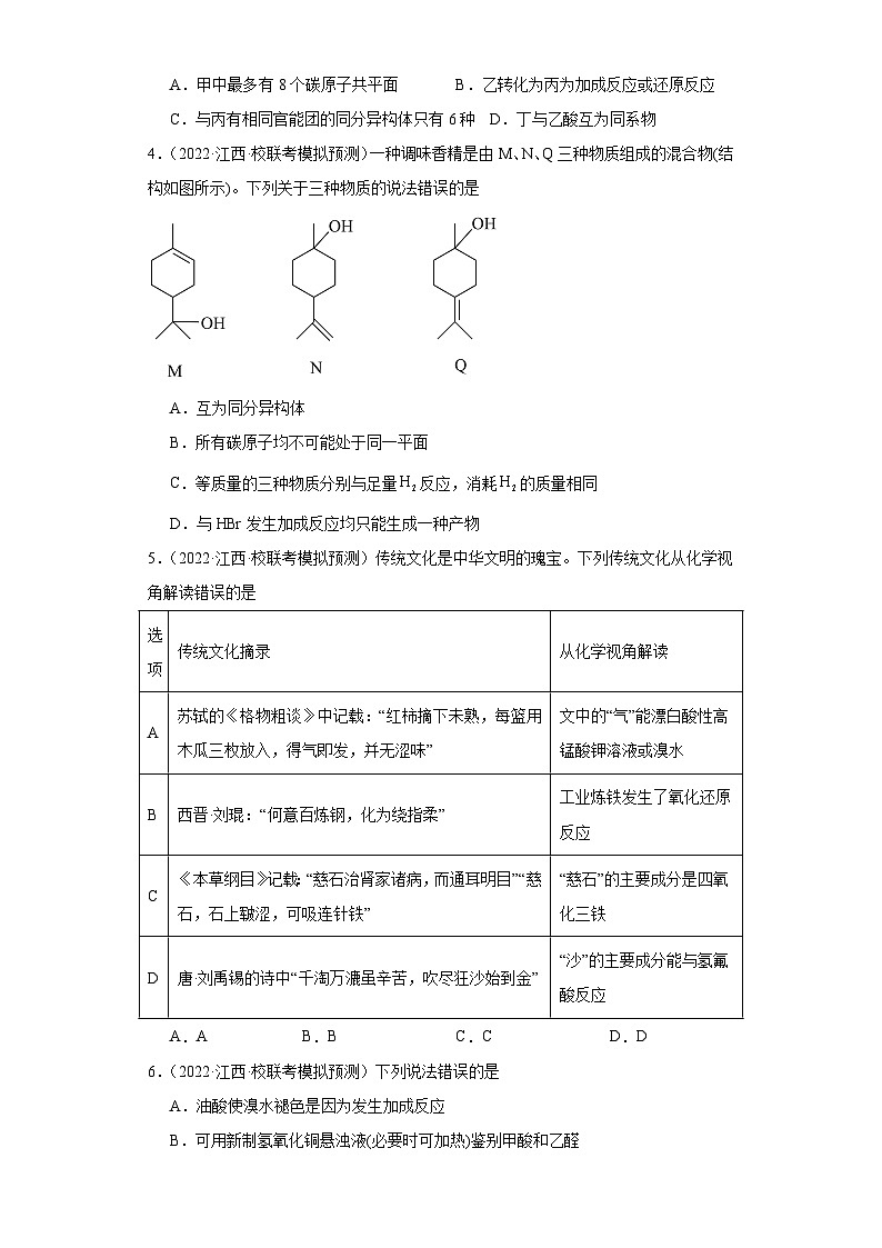 江西高考化学三年（2021-2023）模拟题汇编-16烃02
