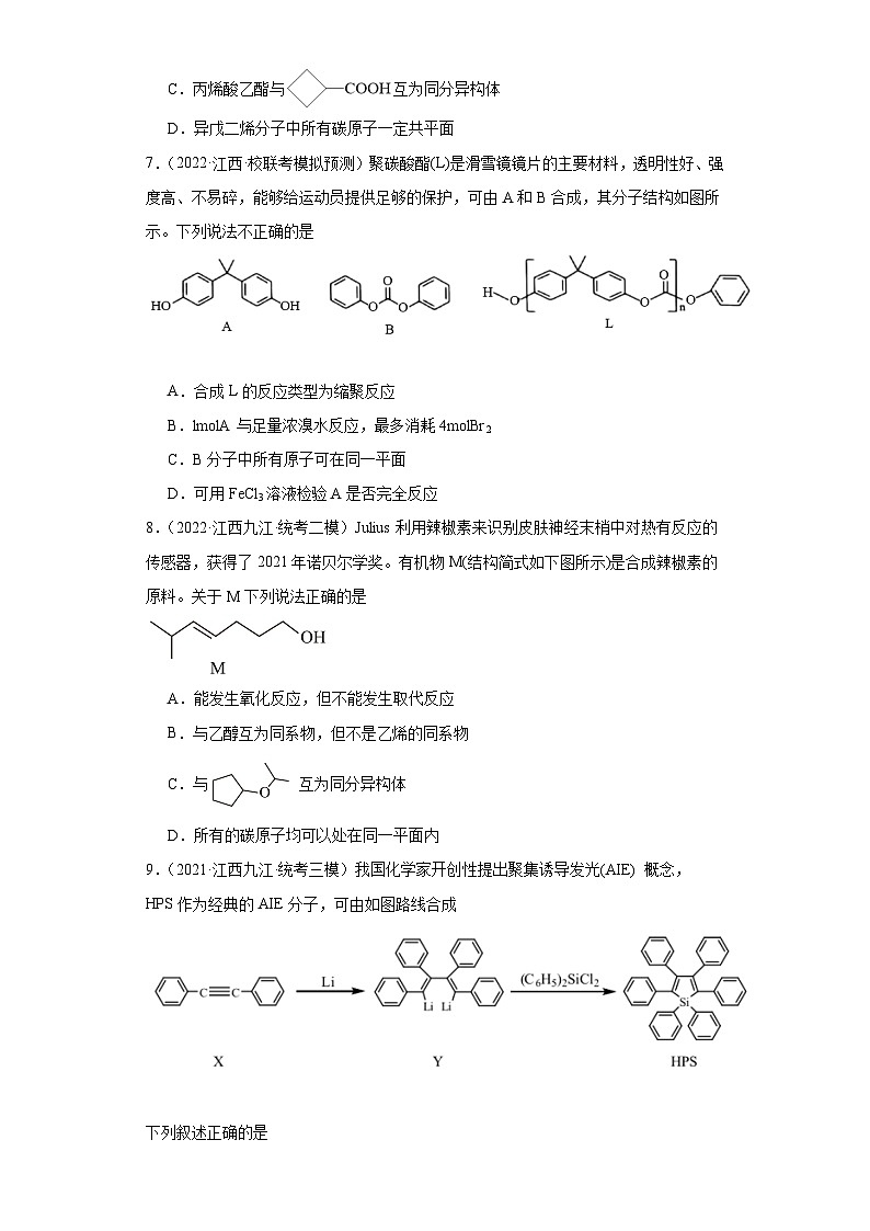 江西高考化学三年（2021-2023）模拟题汇编-16烃03