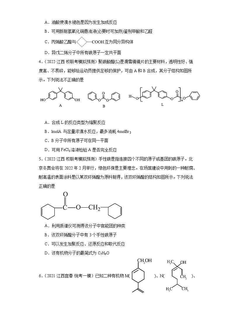 江西高考化学三年（2021-2023）模拟题汇编-18有机合成的综合应用02