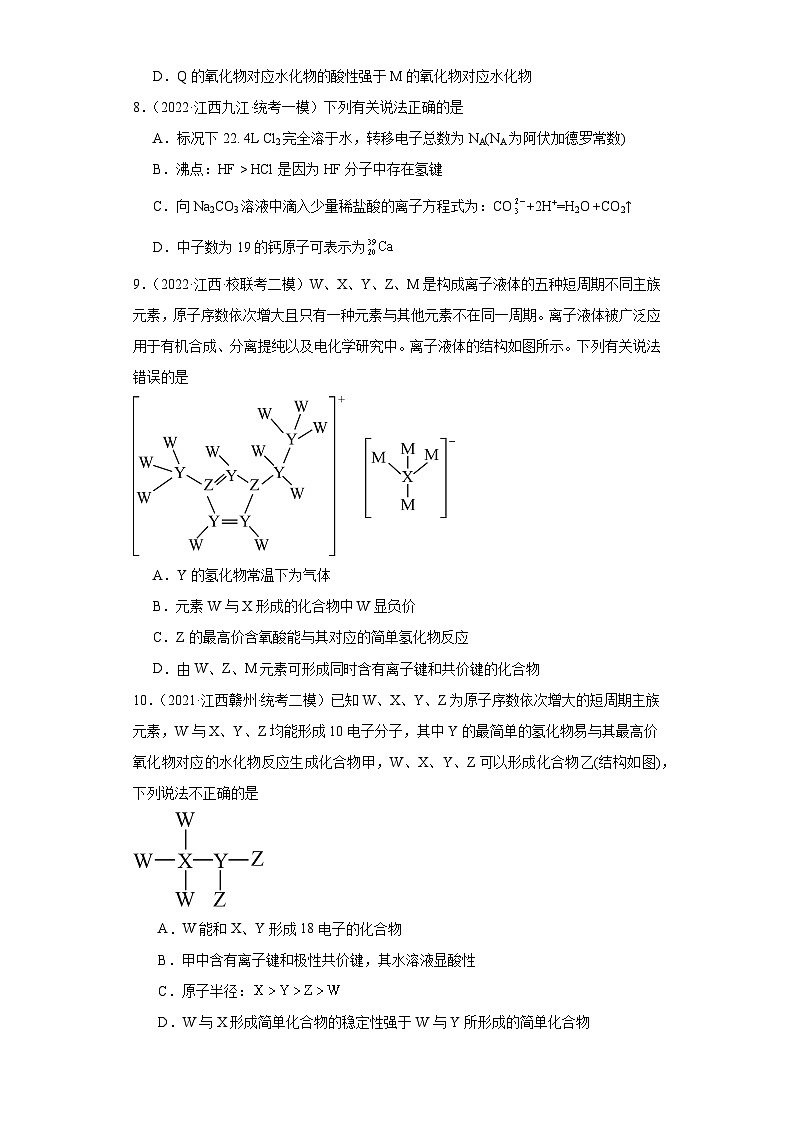 江西高考化学三年（2021-2023）模拟题汇编-20原子结构，化合键第3页