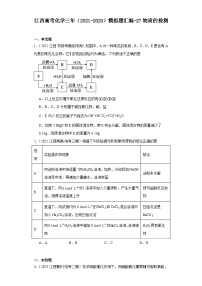 江西高考化学三年（2021-2023）模拟题汇编-27物质的检测