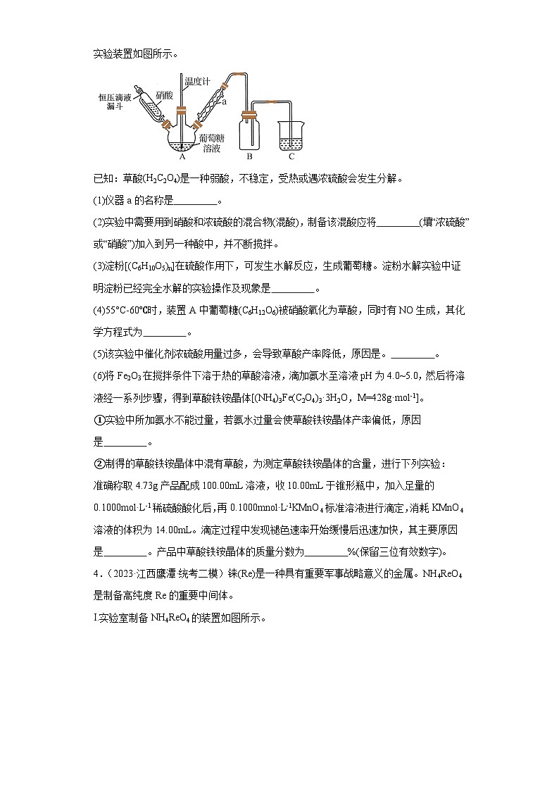 江西高考化学三年（2021-2023）模拟题汇编-27物质的检测第2页