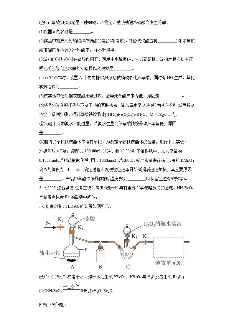 江西高考化学三年（2021-2023）模拟题汇编-28探究性实验03