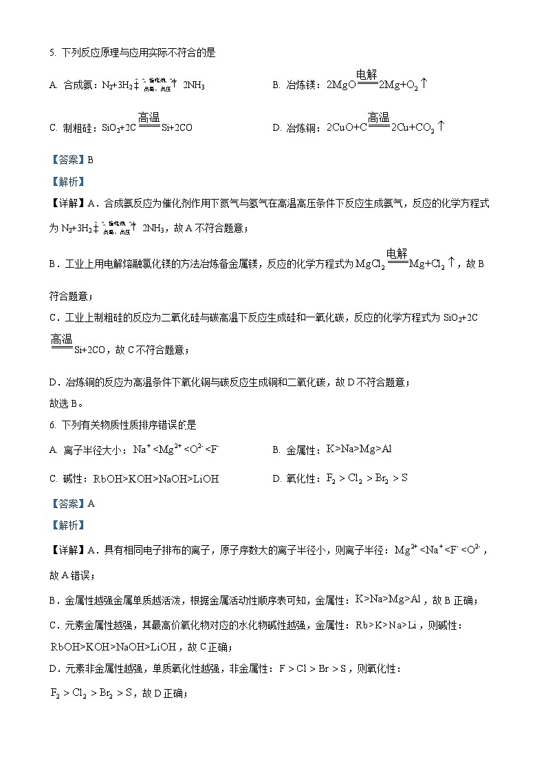 四川省德阳中学2022-2023学年高一化学下学期6月月考试题（Word版附解析）03