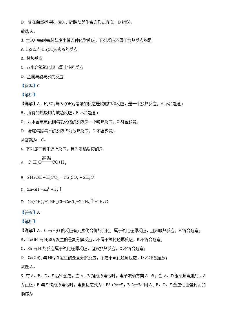 四川省成都市西南交通大学附中2022-2023学年高一化学下学期期中试题（Word版附解析）02