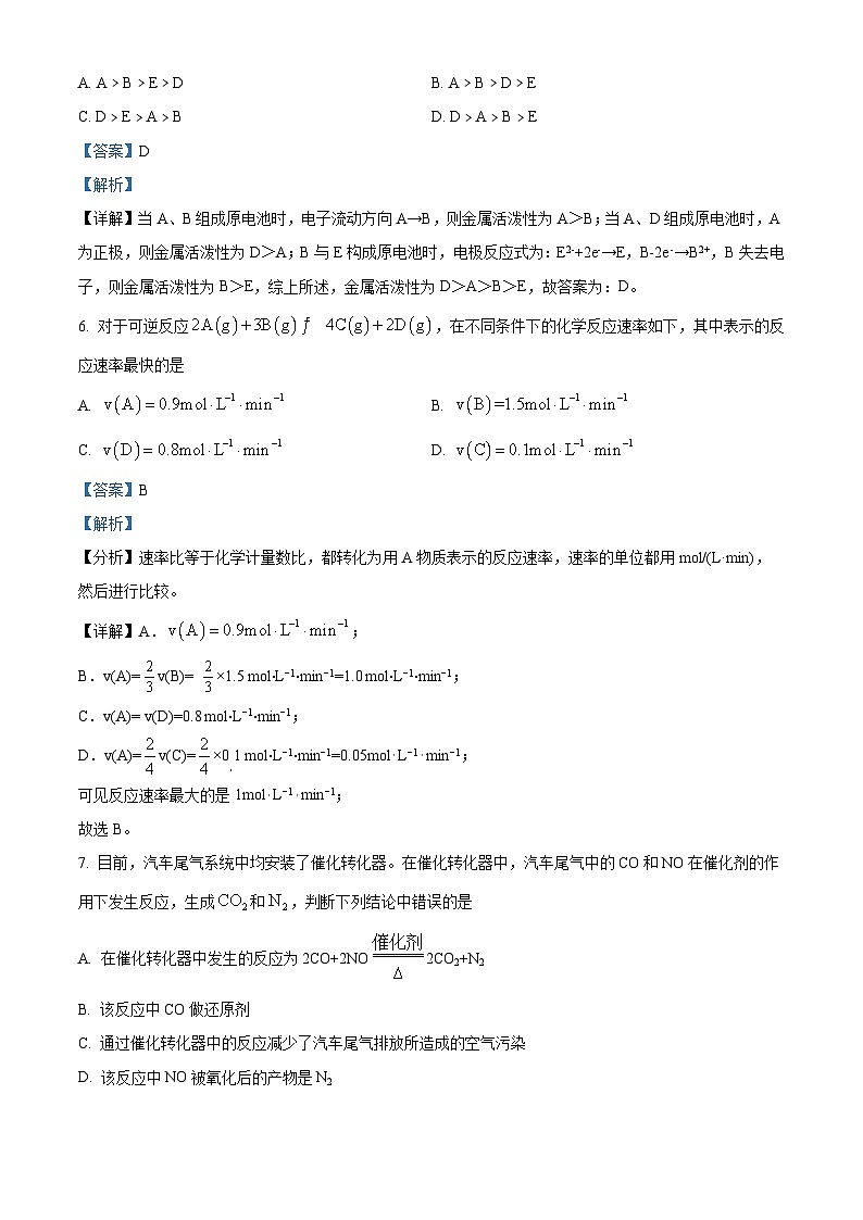 四川省成都市西南交通大学附中2022-2023学年高一化学下学期期中试题（Word版附解析）03