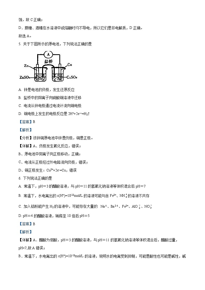 四川省绵阳市三台中学2022-2023学年高二化学下学期第三次月考试题（Word版附解析）第3页