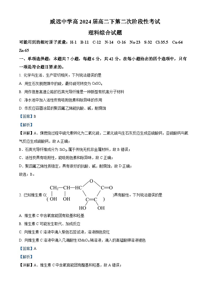 四川省内江市威远中学2022-2023学年高二化学下学期第二次阶段试题（Word版附解析）01