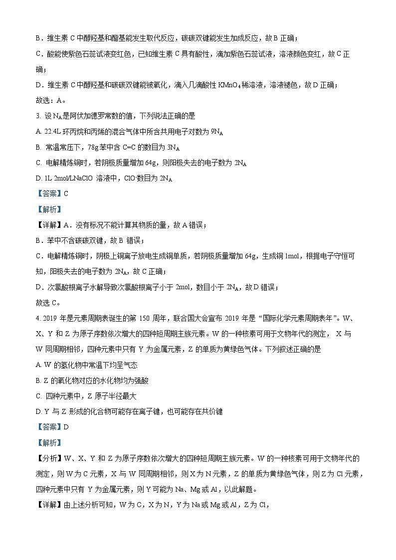 四川省内江市威远中学2022-2023学年高二化学下学期第二次阶段试题（Word版附解析）02