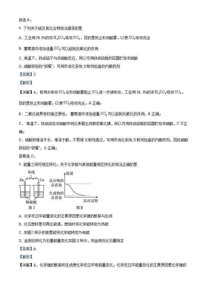 四川省自贡市第一中学2022-2023学年高一化学下学期期中考试试题（Word版附解析）03