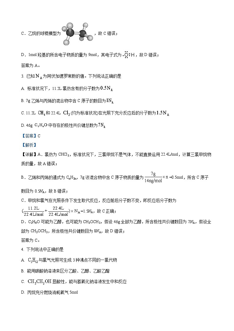 四川省自贡市第一中学2022-2023学年高一化学下学期6月月考试题（Word版附解析）02