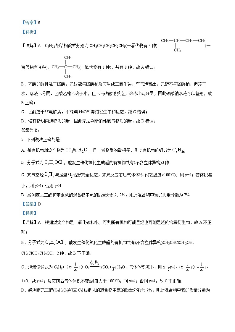 四川省自贡市第一中学2022-2023学年高一化学下学期6月月考试题（Word版附解析）03