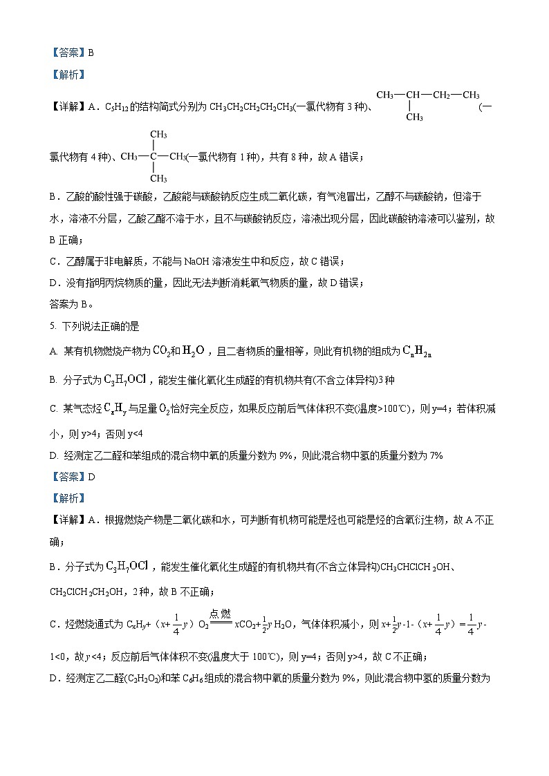 四川省自贡市第一中学2022-2023学年高一化学下学期6月月考试题（Word版附解析）03
