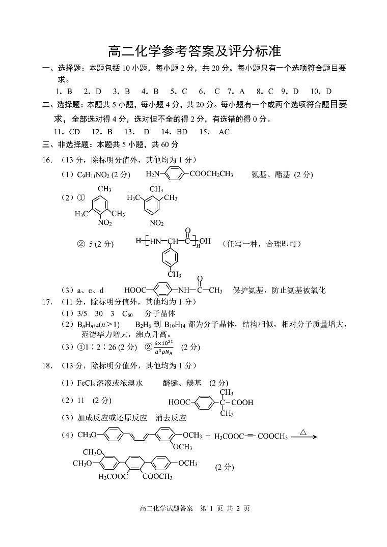 山东省威海市2022-2023学年高二下学期期末考试化学试题（PDF版含答案）01