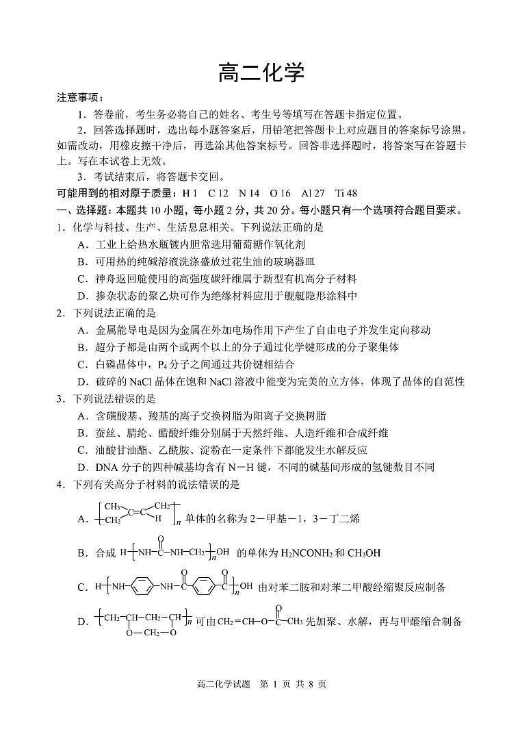 山东省威海市2022-2023学年高二下学期期末考试化学试题（PDF版含答案）01