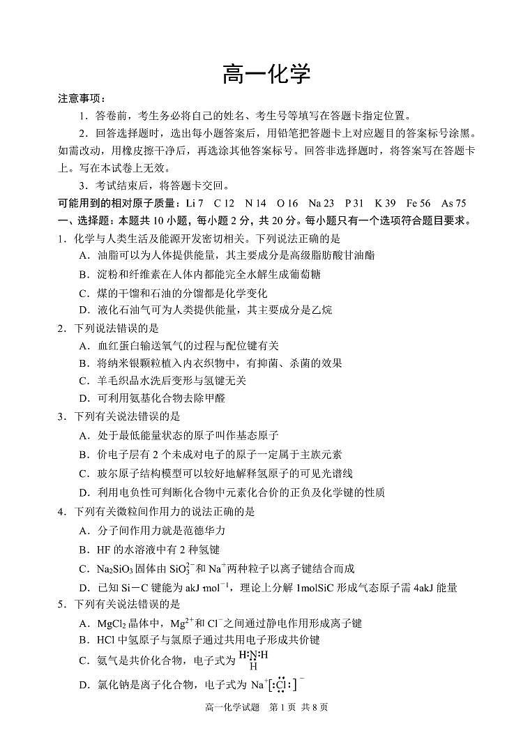 山东省威海市2022-2023学年高一下学期期末考试化学试题（PDF版含答案）01