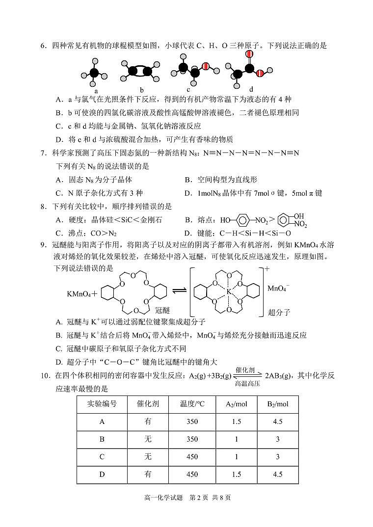 山东省威海市2022-2023学年高一下学期期末考试化学试题（PDF版含答案）02