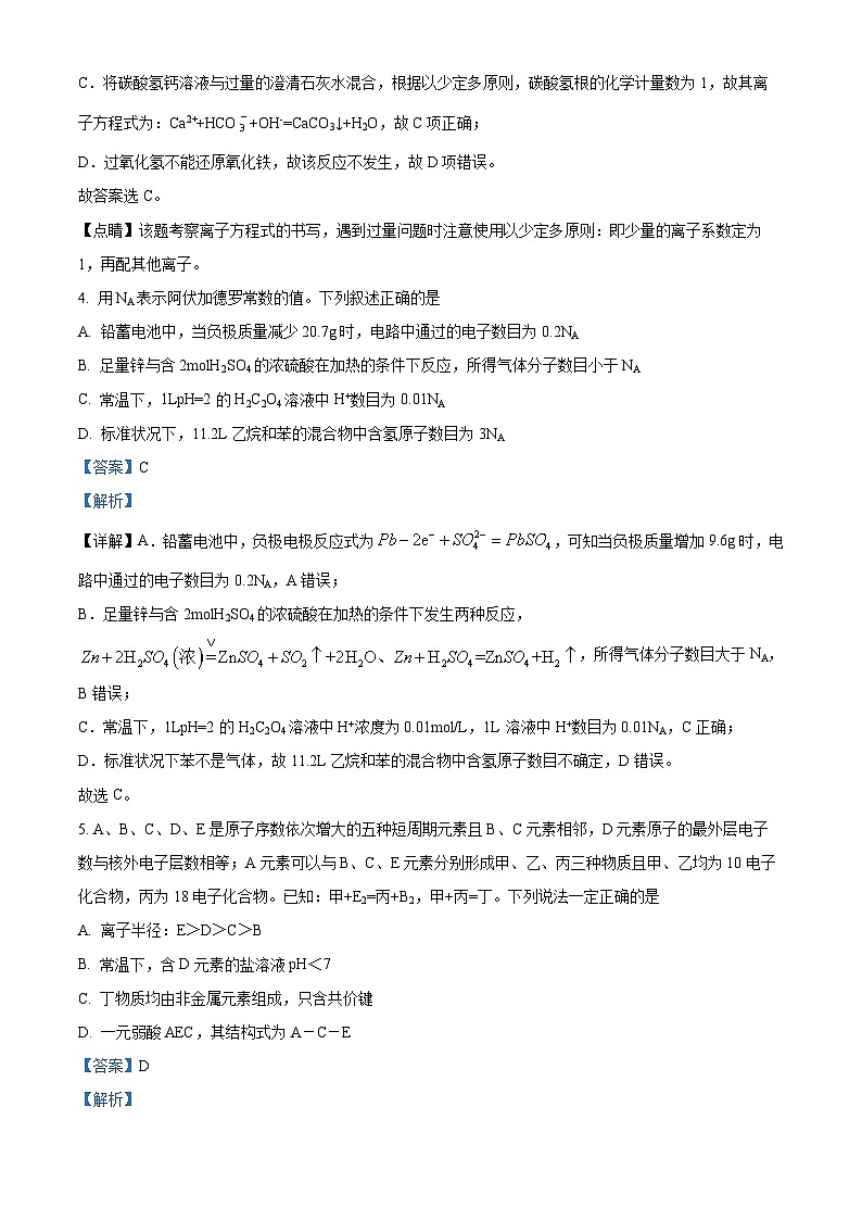 四川省成都市石室名校2023届高三下学期高考适应性考试(一)理科综合化学试题  Word版含解析03