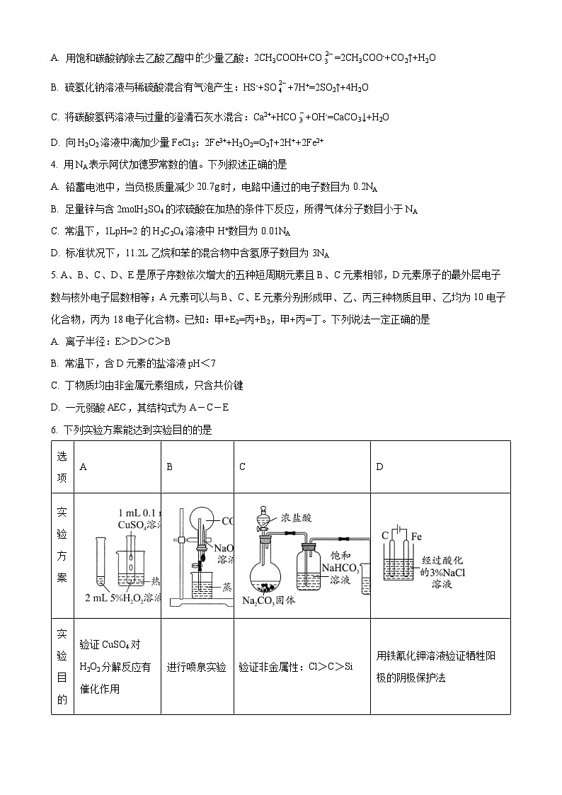 四川省成都市石室名校2023届高三下学期高考适应性考试(一)理科综合化学试题  Word版含解析02
