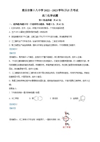 重庆市第十八名校2022-2023学年高二下学期5月月考化学试题  Word版含解析