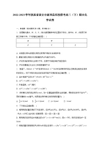 2022-2023学年陕西省西安市蓝田县两校联考高二（下）期末化学试卷（含解析）