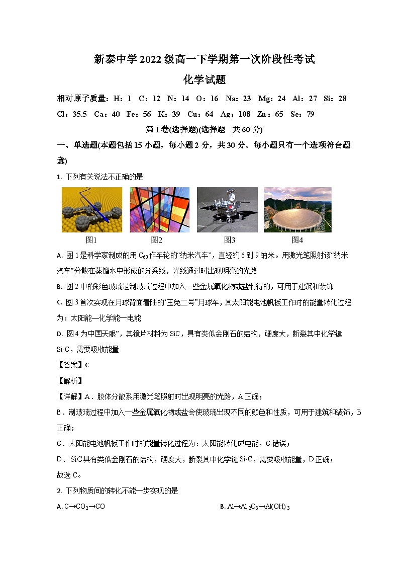 2023泰安新泰一中（老校区）高一下学期第二次段考考试化学试题含解析01