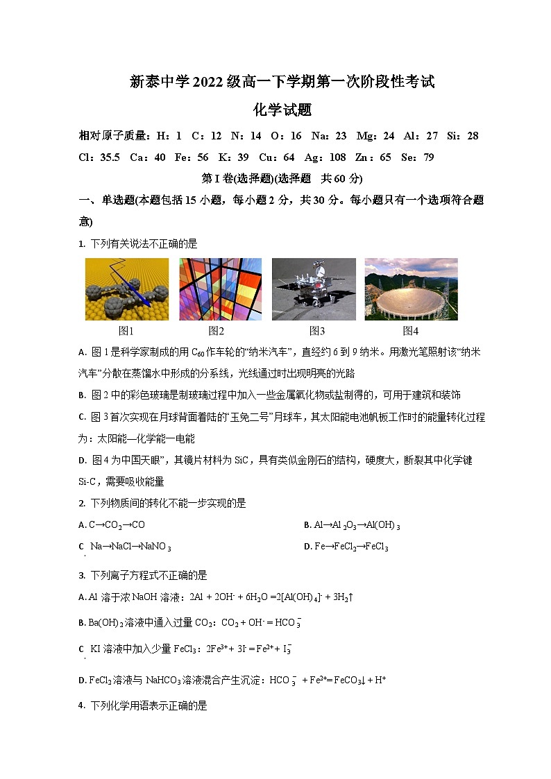 2023泰安新泰一中（老校区）高一下学期第二次段考考试化学试题含解析01