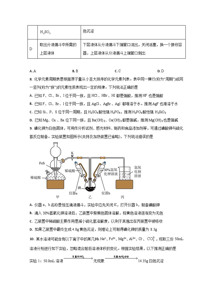 2023泰安新泰一中（老校区）高一下学期第二次段考考试化学试题含解析03