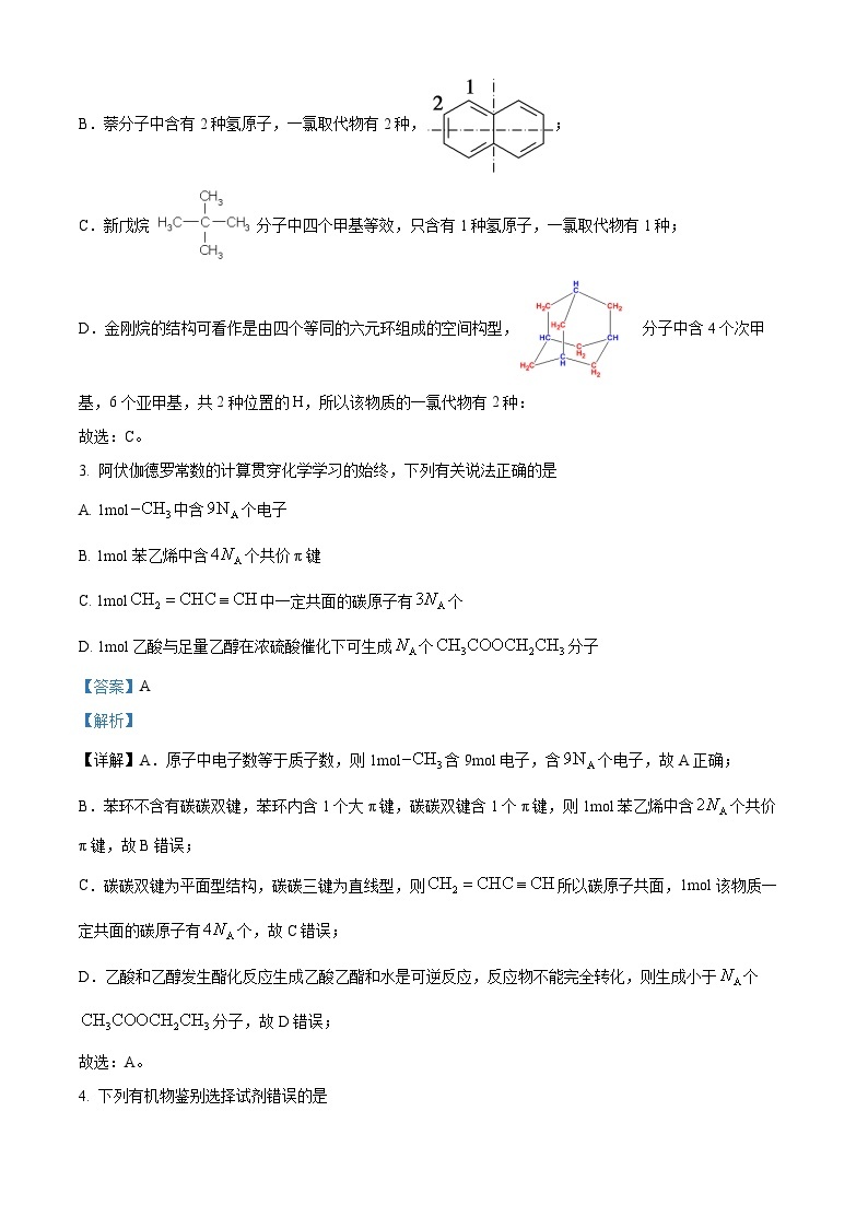 重庆市第十八中学2022-2023学年高二化学下学期5月月考试题（Word版附解析）02