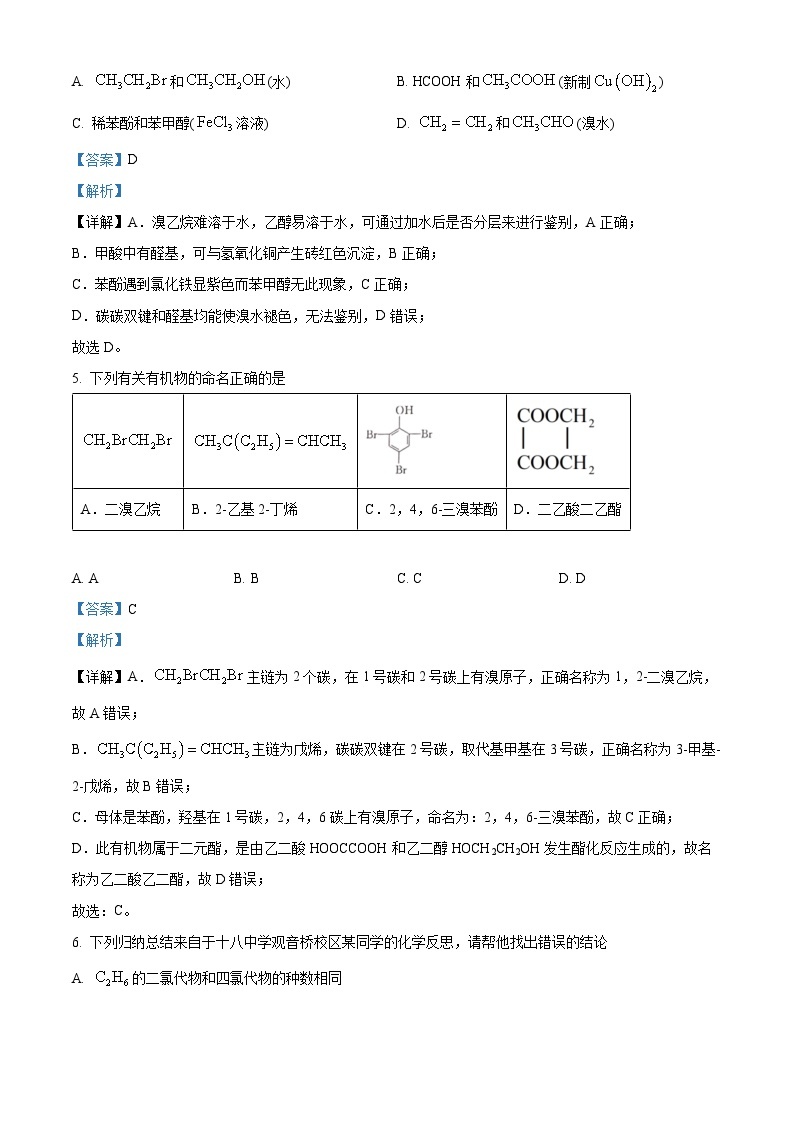 重庆市第十八中学2022-2023学年高二化学下学期5月月考试题（Word版附解析）03