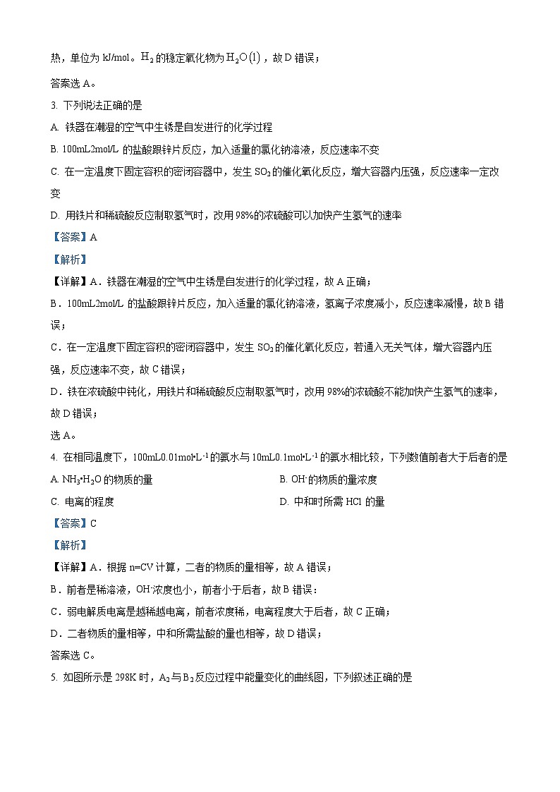 重庆市育才中学2022-2023学年高二化学上学期期中试题（Word版附解析）02