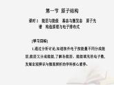 新教材2023高中化学第一章原子结构与性质第一节原子结构课时1能层与能级基态与激发态原子光谱构造原理与电子排布式课件新人教版选择性必修2