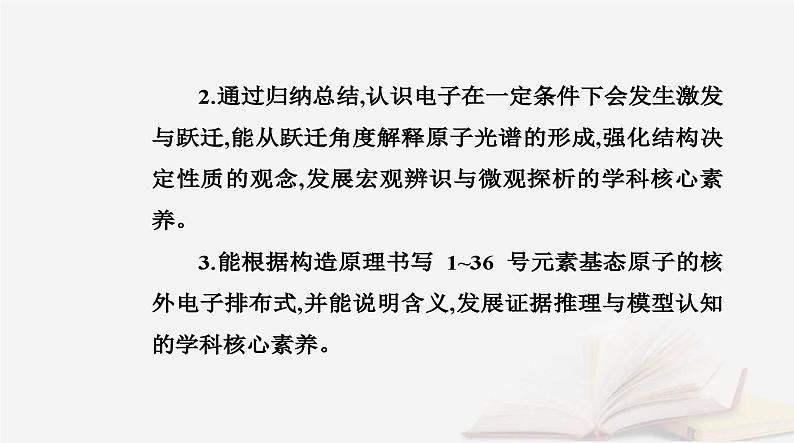 新教材2023高中化学第一章原子结构与性质第一节原子结构课时1能层与能级基态与激发态原子光谱构造原理与电子排布式课件新人教版选择性必修2第3页