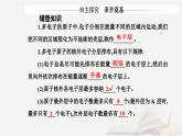 新教材2023高中化学第一章原子结构与性质第一节原子结构课时1能层与能级基态与激发态原子光谱构造原理与电子排布式课件新人教版选择性必修2
