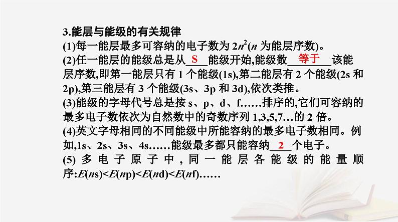 新教材2023高中化学第一章原子结构与性质第一节原子结构课时1能层与能级基态与激发态原子光谱构造原理与电子排布式课件新人教版选择性必修2第7页