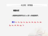 新教材2023高中化学第一章原子结构与性质第二节原子结构与元素的性质课时1原子结构与元素周期表课件新人教版选择性必修2