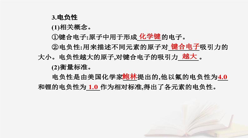 新教材2023高中化学第一章原子结构与性质第二节原子结构与元素的性质课时2元素周期律课件新人教版选择性必修207