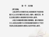 新教材2023高中化学第二章分子结构与性质第一节共价键课件新人教版选择性必修2