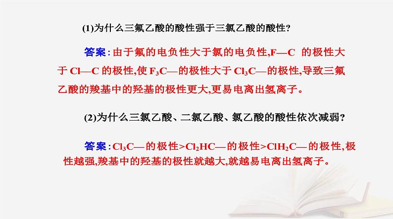 新教材2023高中化学第二章分子结构与性质第三节分子结构与物质的性质课时1共价键的极性课件新人教版选择性必修207