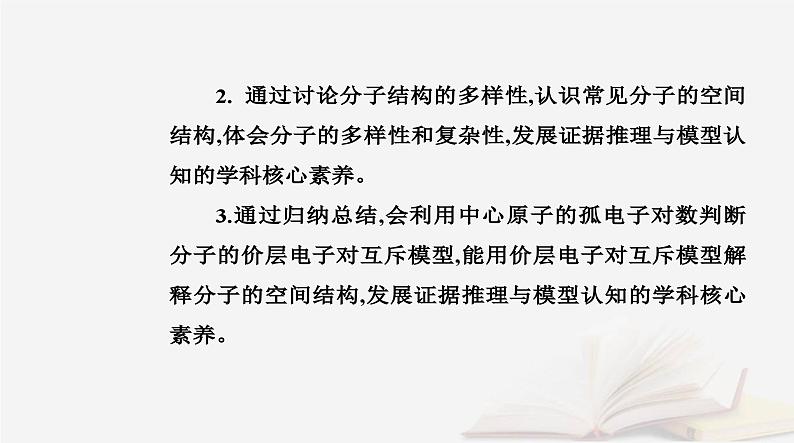 新教材2023高中化学第二章分子结构与性质第二节分子的空间结构课时1分子结构的测定多样的分子空间结构价层电子对互斥模型课件新人教版选择性必修2第3页