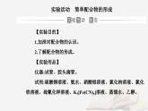 新教材2023高中化学第三章晶体结构与性质实验活动简单配合物的形成课件新人教版选择性必修2