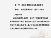 新教材2023高中化学第三章晶体结构与性质第一节物质的聚集状态与晶体的常识课时1物质的聚集状态晶体与非晶体课件新人教版选择性必修2
