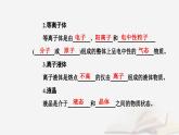 新教材2023高中化学第三章晶体结构与性质第一节物质的聚集状态与晶体的常识课时1物质的聚集状态晶体与非晶体课件新人教版选择性必修2