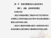 新教材2023高中化学第三章晶体结构与性质第一节物质的聚集状态与晶体的常识课时2晶胞晶体结构的测定课件新人教版选择性必修2