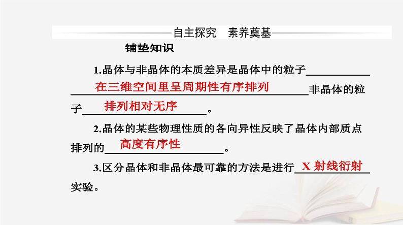 新教材2023高中化学第三章晶体结构与性质第一节物质的聚集状态与晶体的常识课时2晶胞晶体结构的测定课件新人教版选择性必修203