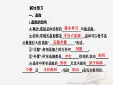 新教材2023高中化学第三章晶体结构与性质第一节物质的聚集状态与晶体的常识课时2晶胞晶体结构的测定课件新人教版选择性必修2