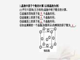 新教材2023高中化学第三章晶体结构与性质第一节物质的聚集状态与晶体的常识课时2晶胞晶体结构的测定课件新人教版选择性必修2