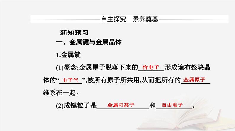 新教材2023高中化学第三章晶体结构与性质第三节金属晶体与离子晶体课件新人教版选择性必修203